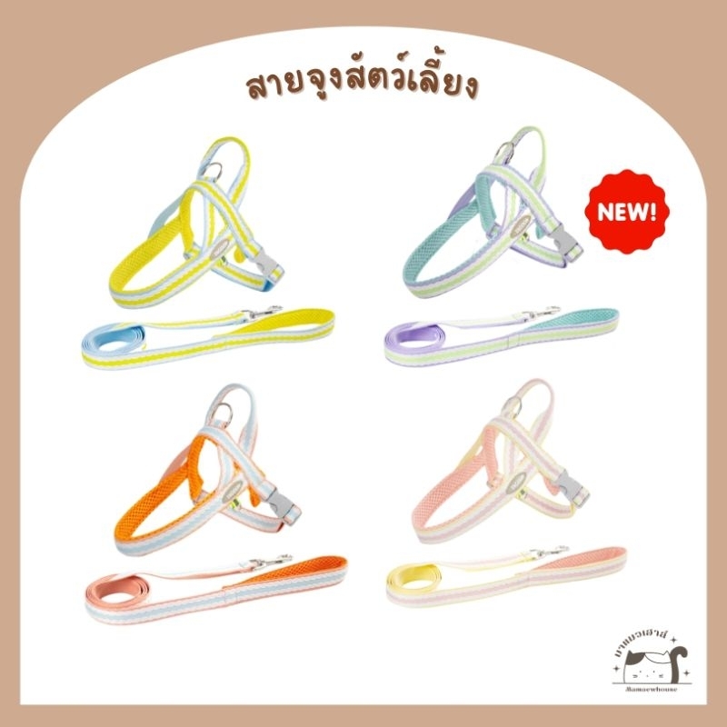[F004] สายจูงสัตว์เลี้ยง สายรัดอกสัตว์เลี้ยงแบบอาน มีที่จับด้านหลัง ผ้าตาข่ายระบายอากาศ มี 4 สี