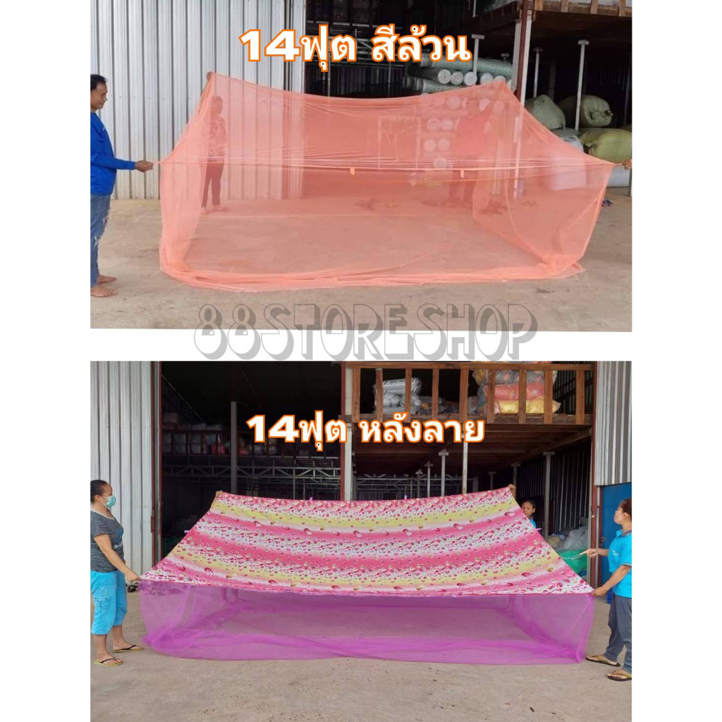 มุ้งกันยุง มุ้งสี่เหลี่ยม 14ฟุต ขนาด 3x3,3x4เมตร สินค้าOTOP ฝีมือแม่บ้าน ราคาถูก เนื้อผ้าดี พร้อมส่ง