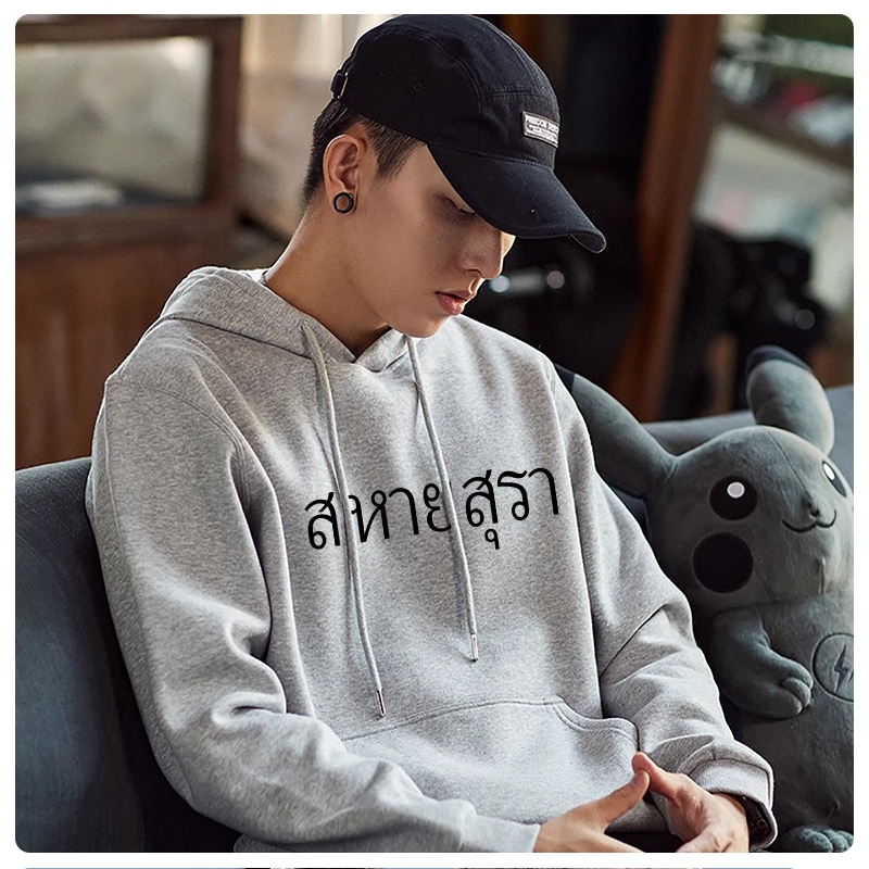 L777เสื้อฮู้ดแขนยาวลายแฟชั่นสวย..มี7สีหลายไซส์เลือกได้(S-3XL)