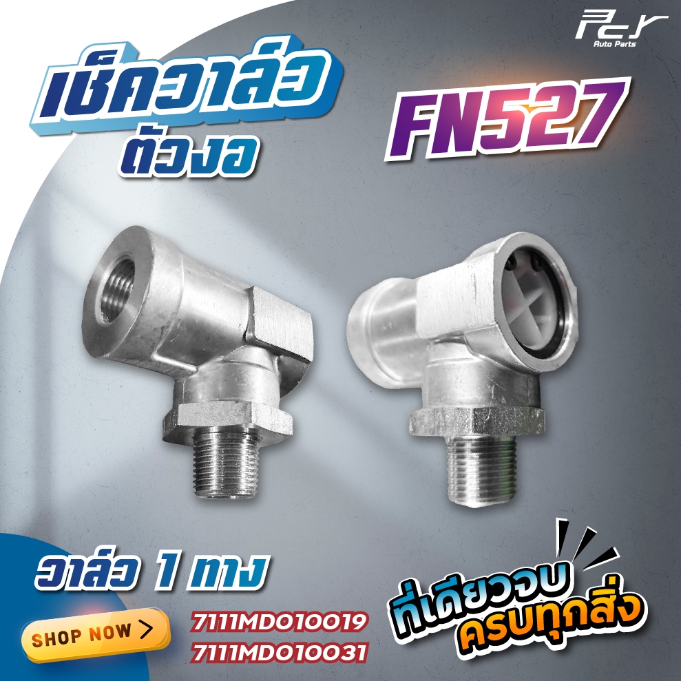 เช็ควาล์ว ตัวงอ MITSUBISHI FN527 แบบ 1 ทาง  **ของแต่ง รถบรรทุก รถพ่วง **