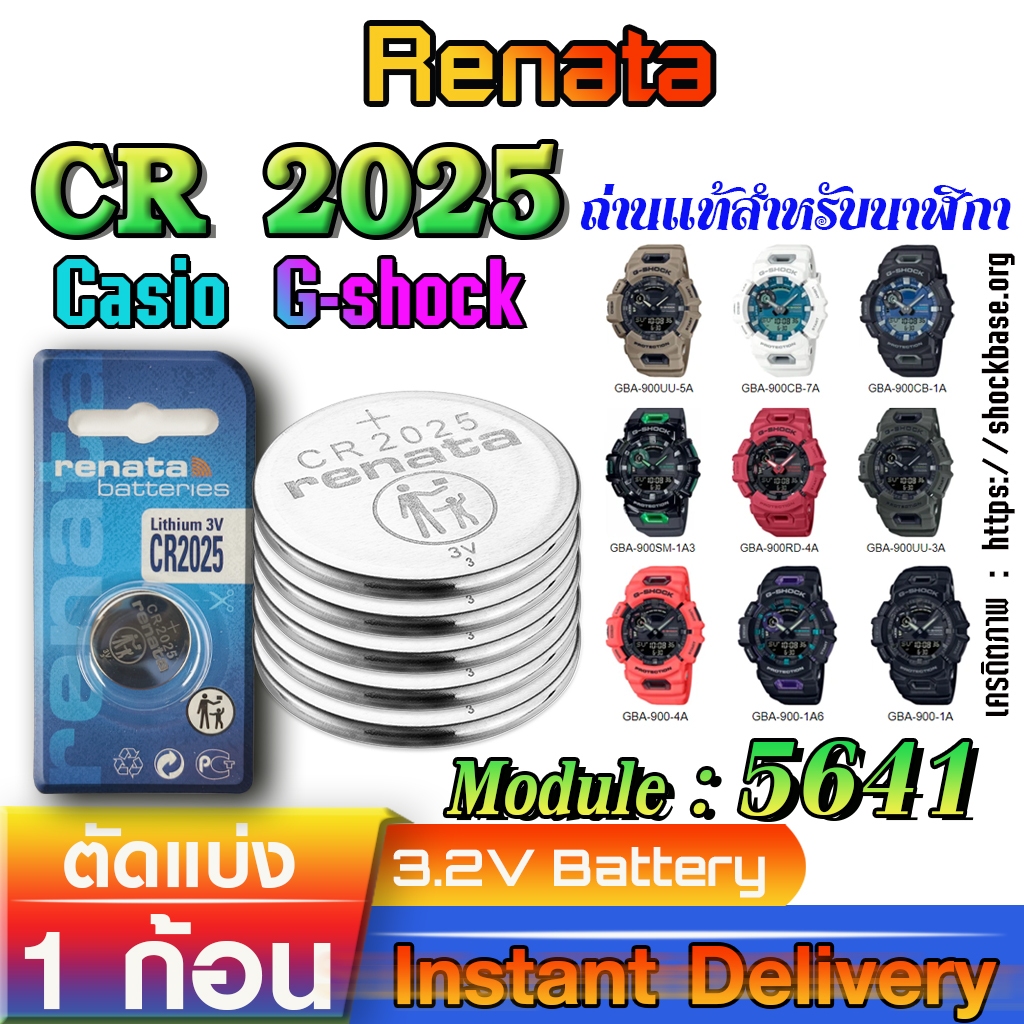 ถ่านนาฬิกา Casio g-shock Module NO.5641 แท้ ตรงรุ่น ถูกกว่าศูนย์ (Renata Panasonic CR2025)