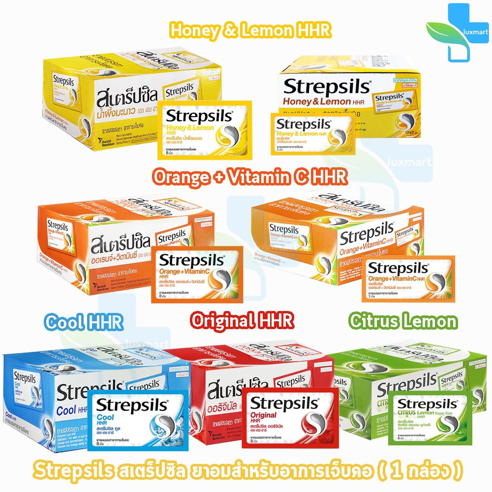 Strepsils สเตร็ปซิล 3,6,8 เม็ด [24 ซอง/1 กล่อง] FF 110X ยาอมบรรเทาอาการเจ็บคอ