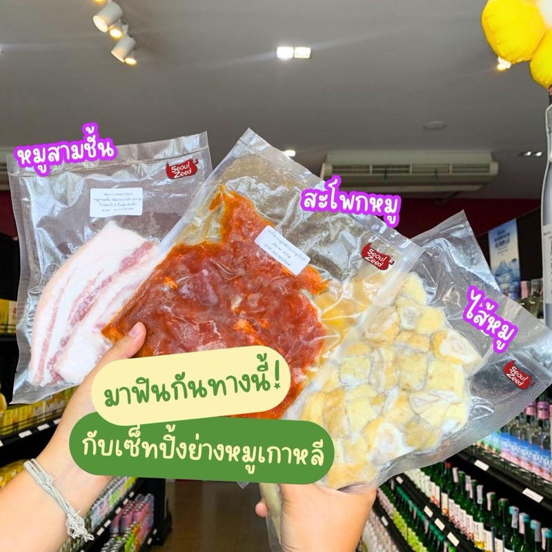 ปิ้งย่างเกาหลี Express Delivery หมูสามชั้นซัมกยอบซัล หมูหมักซอสบุลโกกิ ไส้หมู