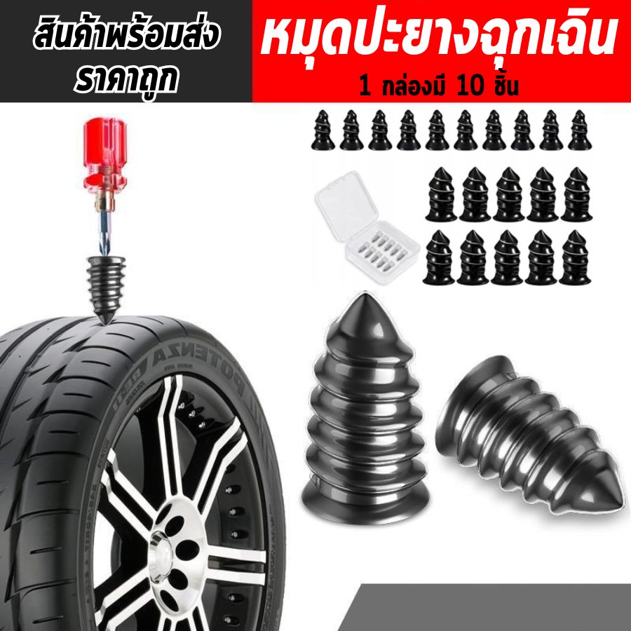 ตะปูซ่อมยางสูญญากาศ สําหรับรถยนต์ รถบรรทุก รถจักรยานยนต์ สกูตเตอร์ จักรยาน