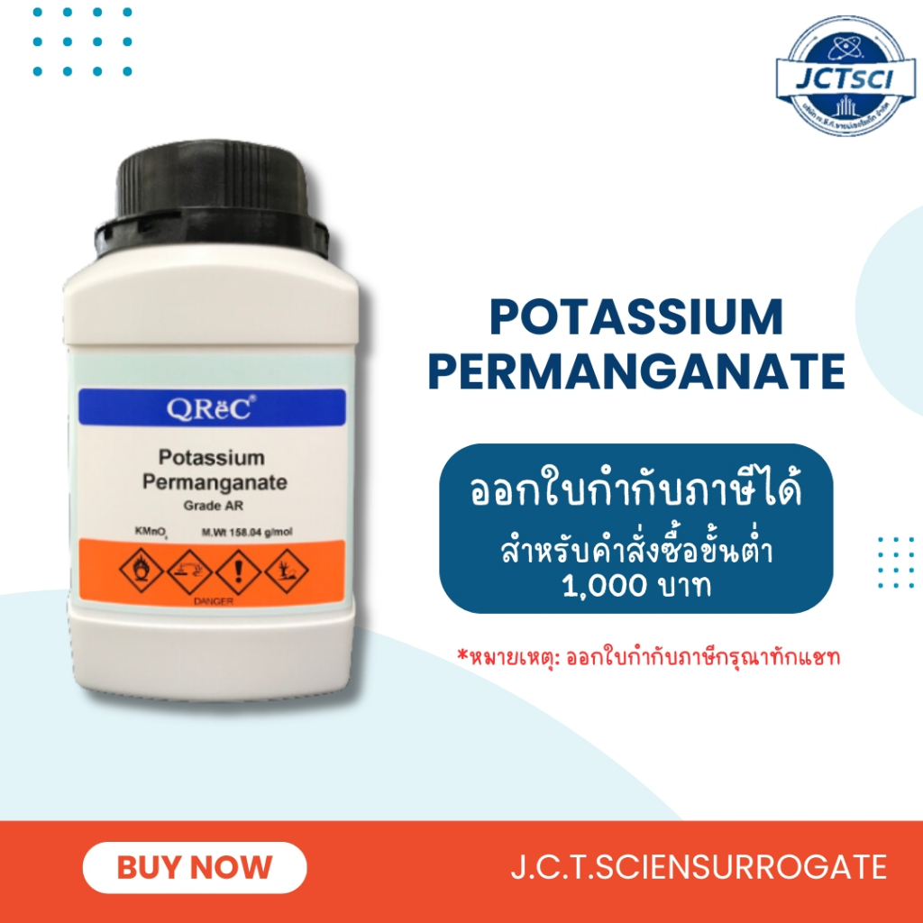 QReC / Potassium Permanganate, AR / 500 g. / สารโพแทสเซียมเปอร์แมงกาเนต,ด่างทับทิม (P5219-0500)