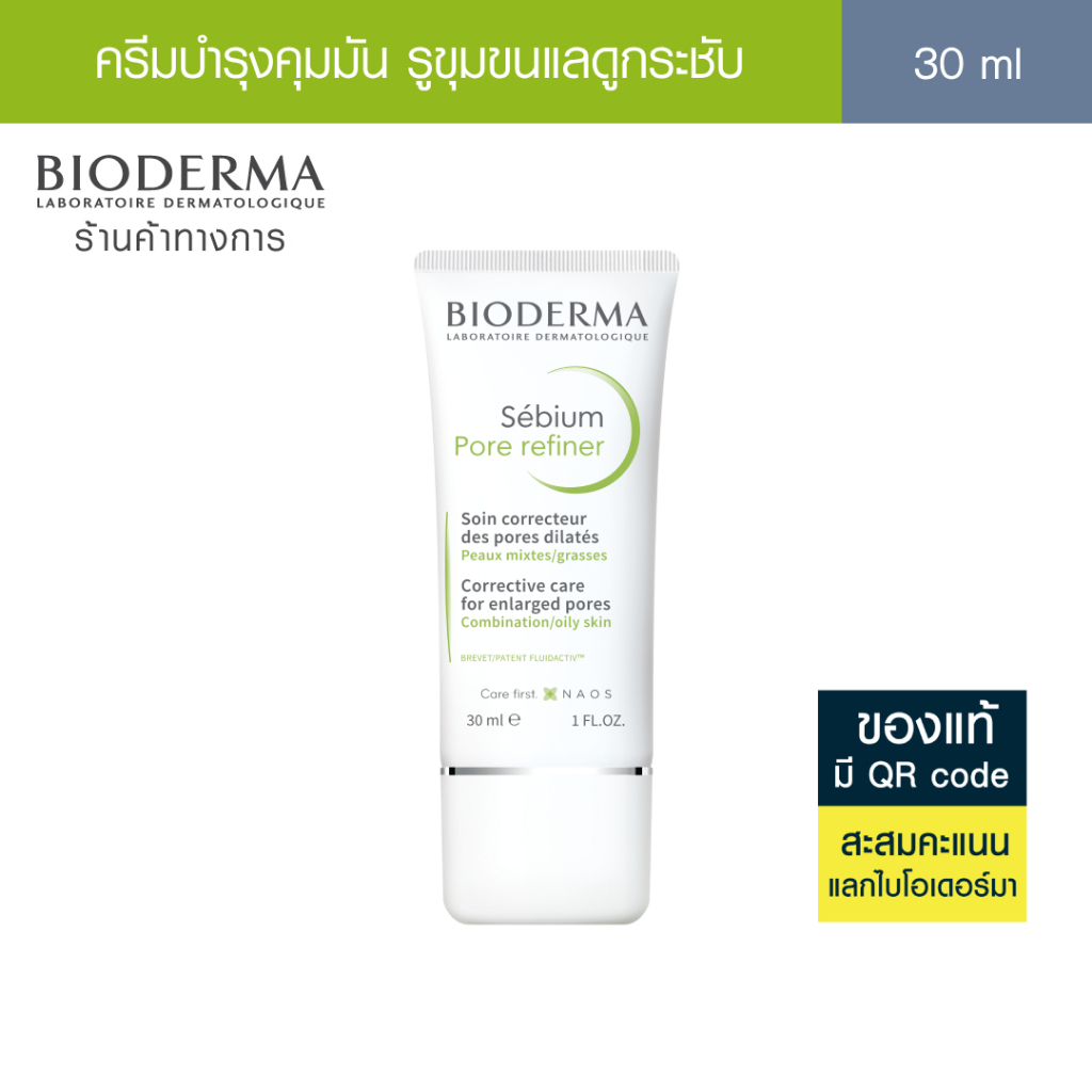 Bioderma Sebium Pore Refiner 30ml ครีมบำรุงผิวหน้า สำหรับผิวมัน รูขุมขนกว้าง เป็นสิวง่าย