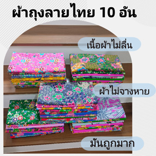 เซต 10 ผืน เย็บแล้ว ผ้าถุงลายปาเต๊ะ กว้าง ผ้าถุงสำเร็จ ผ้านิ…