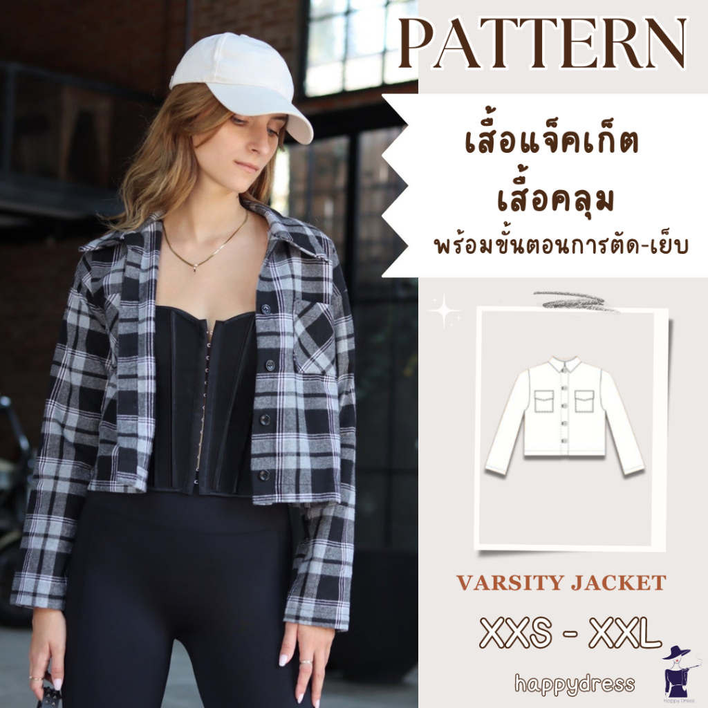 แพทเทิร์นเสื้อแจ็คเก็ต พร้อมขั้นตอนการตัด-เย็บ เสื้อคลุมผู้หญิง แพทเทิร์นเสื้อผ้า Shirt Jacket Shirt Pattern ราคา ถูกที่สุด ดีลบีเคเค รูปภาพหลัก