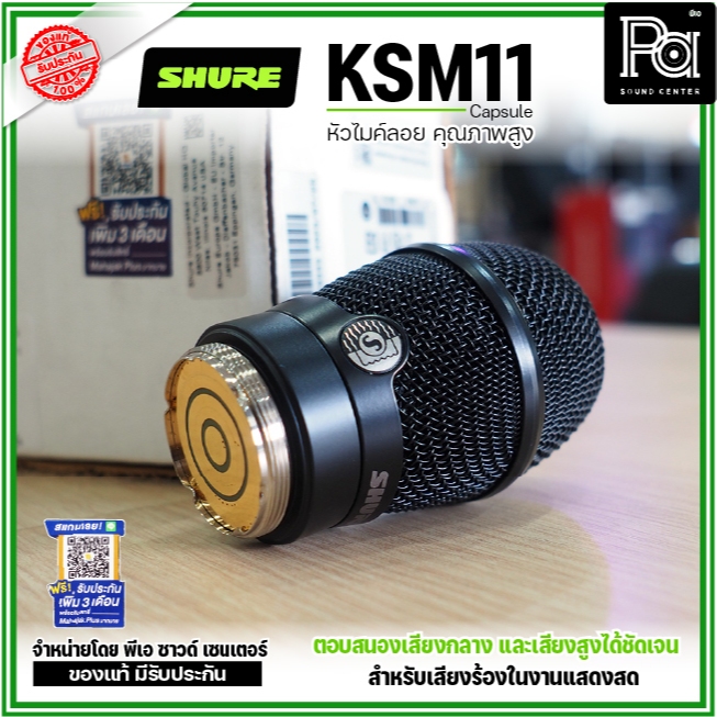 SHURE KSM11 (สีดำ) แคปซูลหัวไมค์ Condenser สำหรับไมค์ไร้สาย แบบ Cardioid ของแท้มหาจักร มีรับประกัน