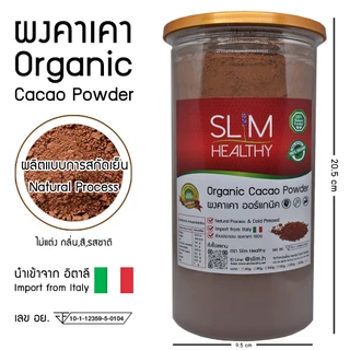 ผงคาเคา ออร์แกนิค 500 กรัม x 2 กระปุก Organic Cacao Powder Natural Process สกัดเย็น Slim Healthy