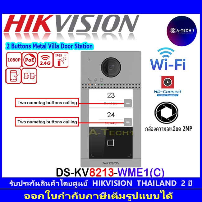 HIKVISION Buttons Metal Villa Door Station DS-KV8213-WME1(C) หรือ DS-KV6113-WPE1(C)