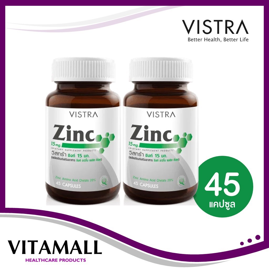 Vistra Zinc 45 capsules วิสทร้า ซิงก์ 15 มก. บรรจุ 45 แคปซูล ( แพ็ค 2 ขวด )