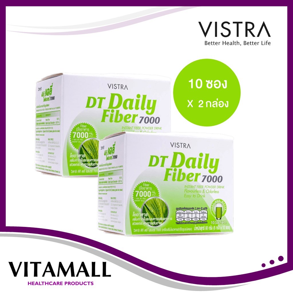 Vistra DT Daily fiber 7000 mg. 10 ซอง วิสทร้า ดีที เดลี่ ไฟเบอร์ (แพ็ค 2 กล่อง )