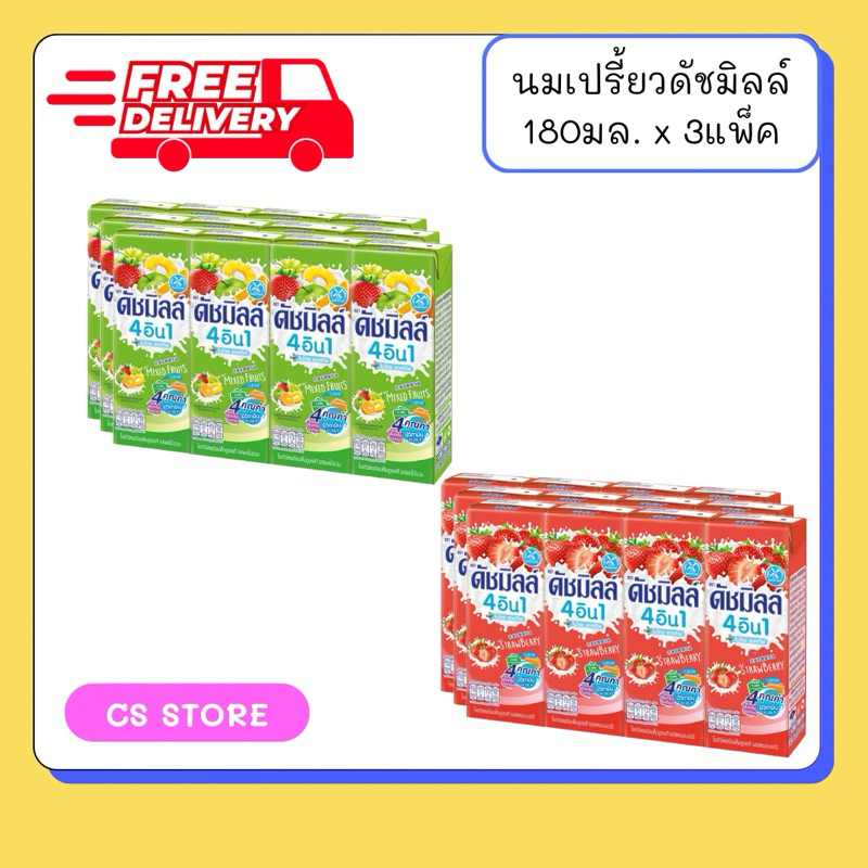 (ส่งฟรี) ดัชมิลล์ นมปรี้ยวยูเอชที 180มล. x 12กล่อง