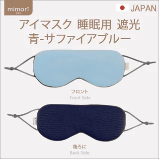 ผ้าปิดตาถนอมสายตา mimori รุ่น Soft Touch Sleep Mask 1 ชิ้น