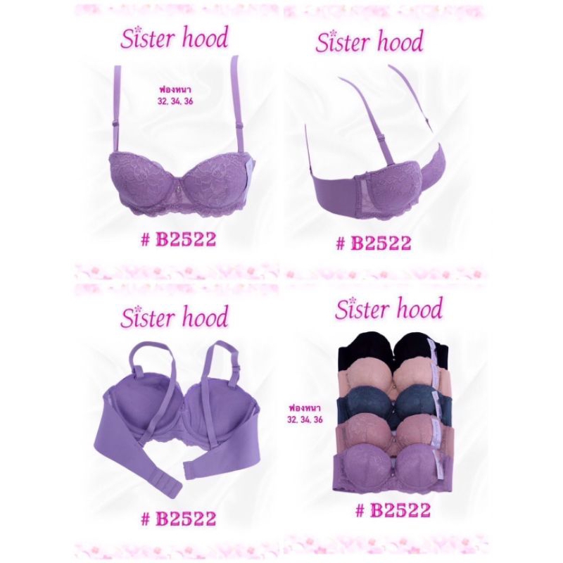 ยกทรง sister hood มีโคลง