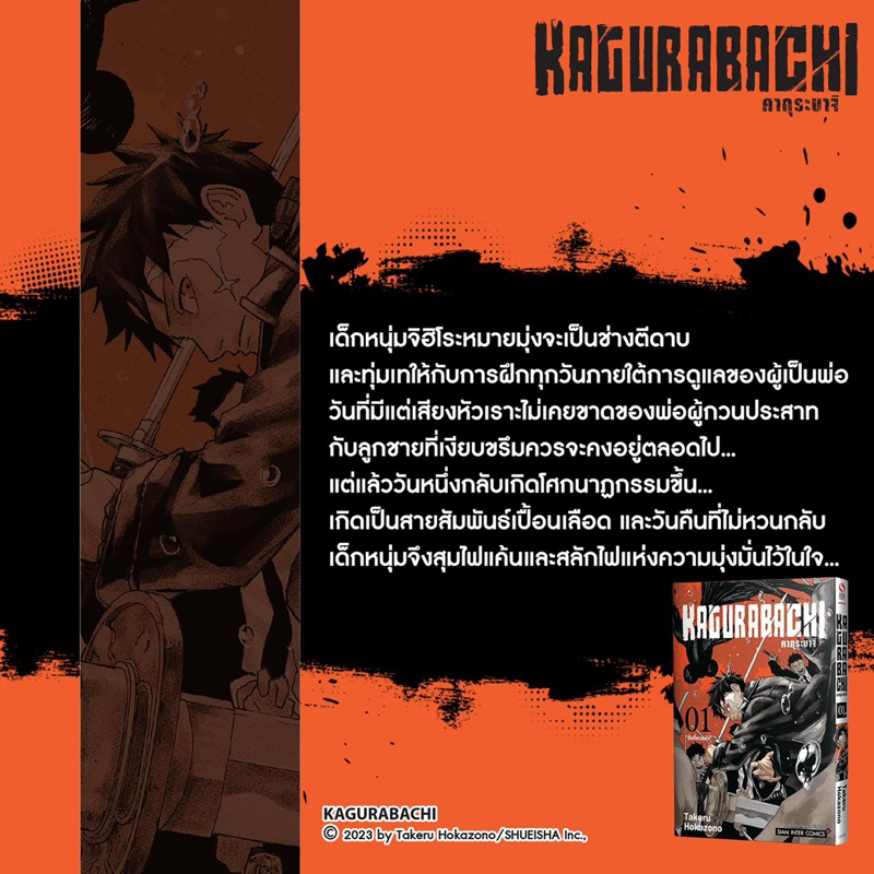 -SIC- [ยกชุด] KAGURABACHI คากุระบาจิ เล่ม 1-10 ราคา ถูกที่สุด ดีลบีเคเค แกลเลอรีภาพที่ 9