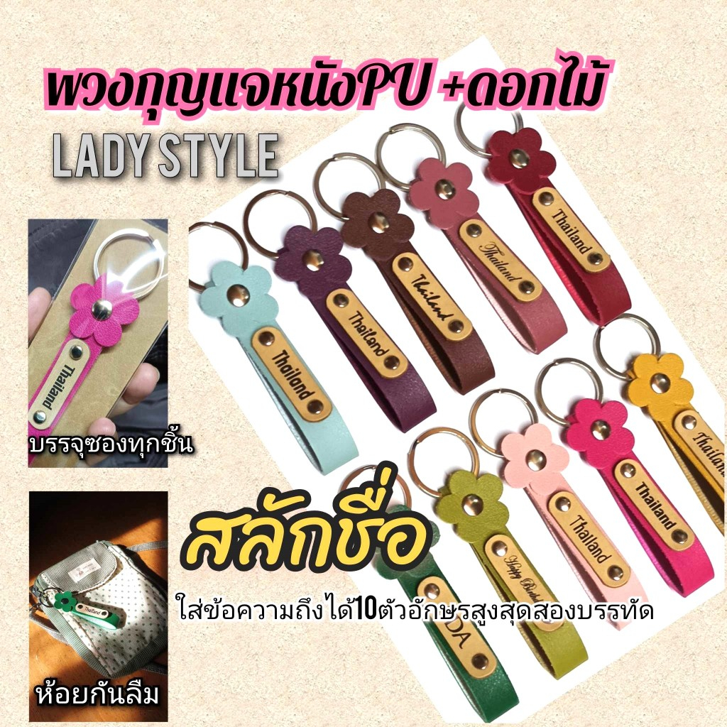 พวงกุญแจหนังหญิงสลักชื่อ Lady style หนังเทียมพียูทนทานใช้ดี ออกแบบฟรี ไม่มีขั้นต่ำ ของที่ระลึกน่ารัก