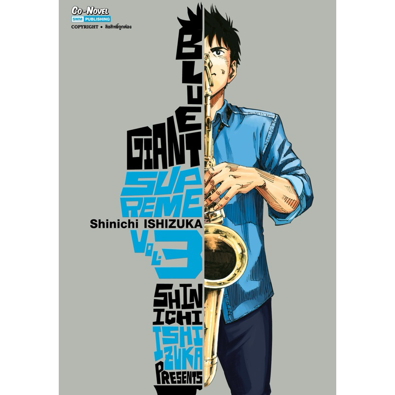(SIC) BLUE GIANT SUPREME เล่ม 1-3