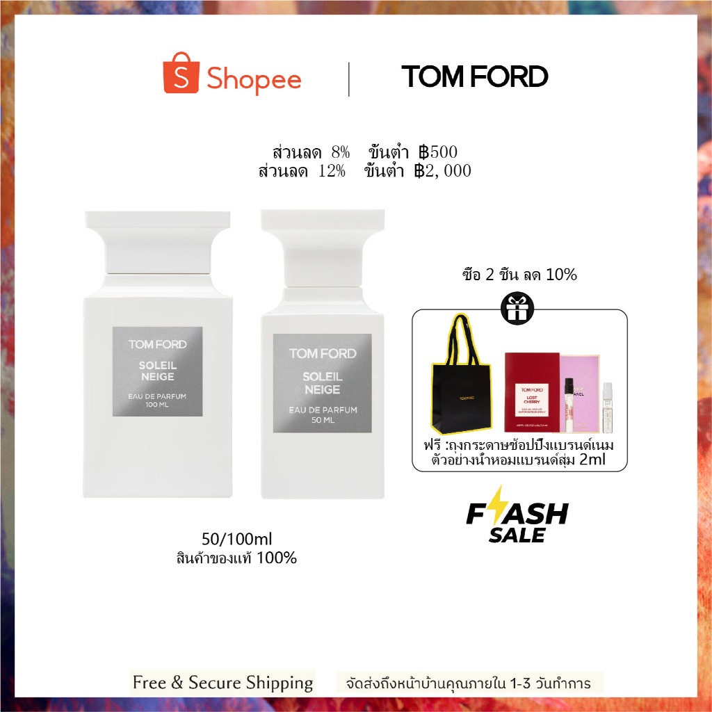 สินค้าแท้ 100% - TOM FORD Soleil Neige Eau De Parfum EDP 50/100ml