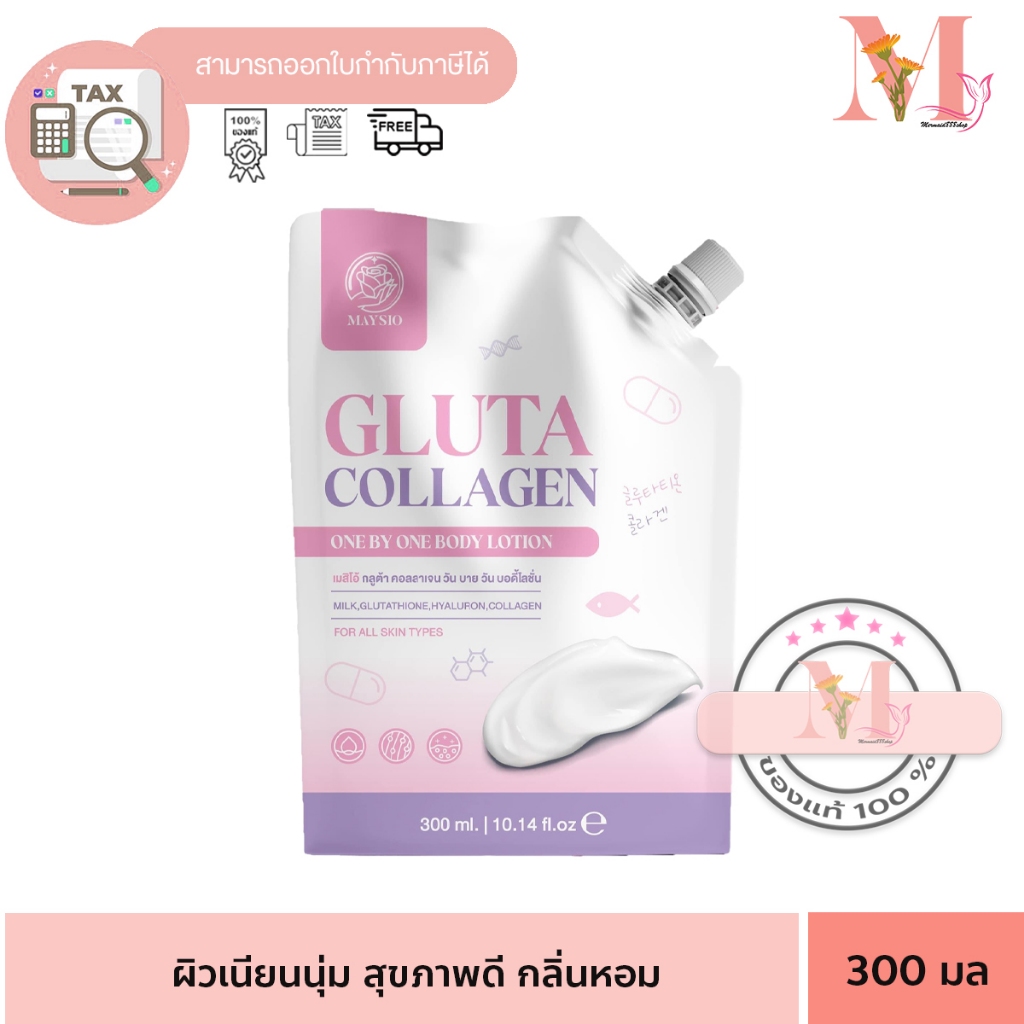 เมสิโอ้ กลูต้า คอลลาเจน บอดี้โลชั่น 300ml Maysio Gluta Collagen One By One Body Lotion