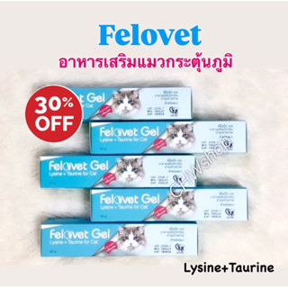 Felovet Gel 50g. วิตามินอาหารเสริมไลซีน+ทอรีนและวิตามินต่างๆ…