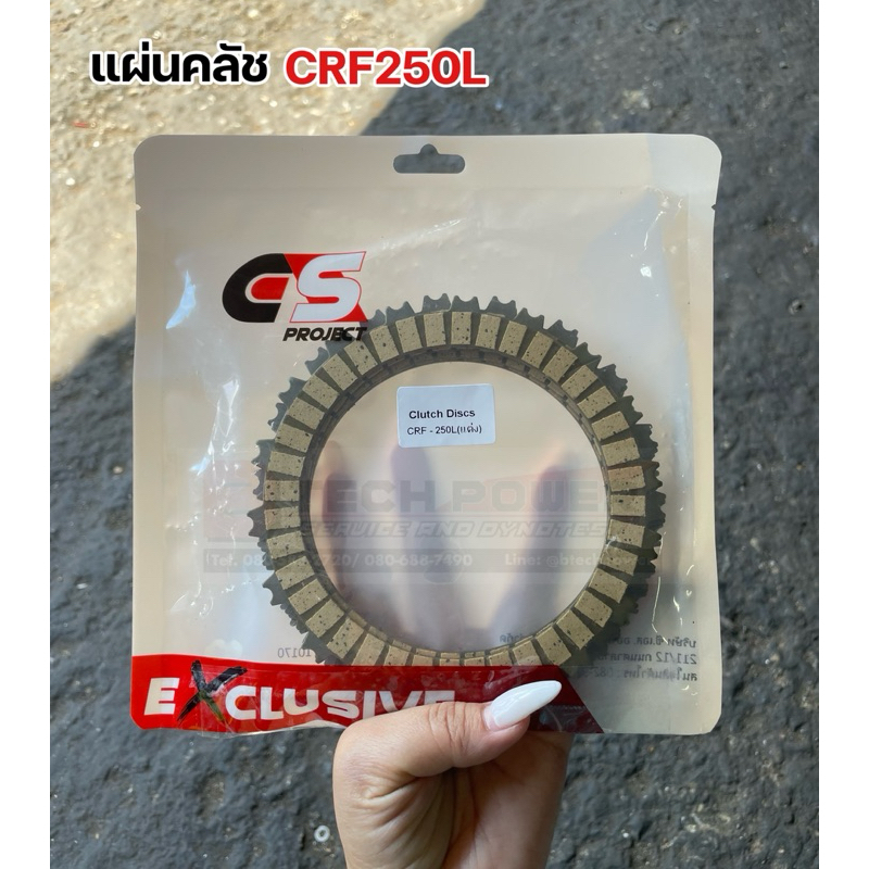แผ่นคลัช แผ่นคลัทช์ (CS PROJECT) HONDA CRF250L CRF300L (แต่ง)