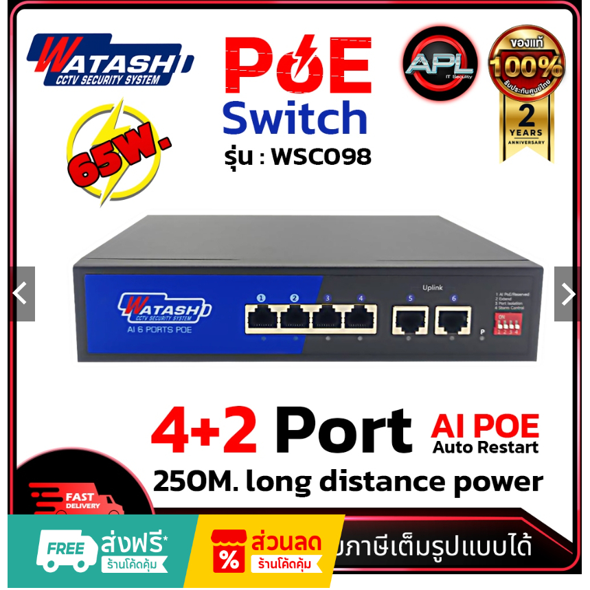 WATASHI รุ่น WSC098 Switch Hub POE 4 Port + UPLINK 2 Port สวิตช์ฮับ สำหรับงานกล้องวงจรปิด CCTV / ระบ