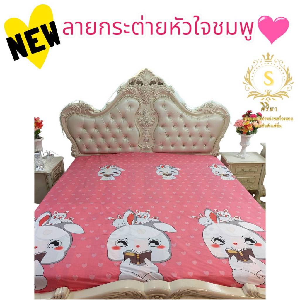 ผ้าปูที่นอนเดี่ยว 1 ผืน เฉพาะผ้าปูที่นอน เสริมรัดมุม กันหลุด ทุกขนาด ผ้าคอตตอล