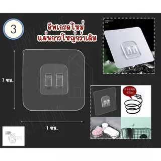 💡แผ่นกาวแปะผนัง อะเนกประสงค์ เลือกได้หลายแบบ กาวเหนียวติดแน่น ทนทาน กันน้ำ ไม่ต้องเจาะผนัง