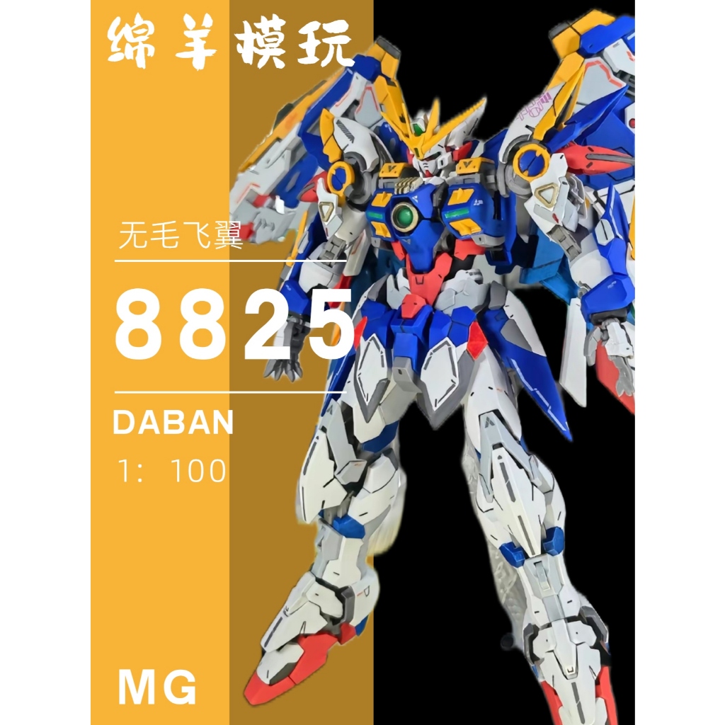 Pre-Order MG 1/100 Wing EW Ver. HiRM (8825) [Daban]