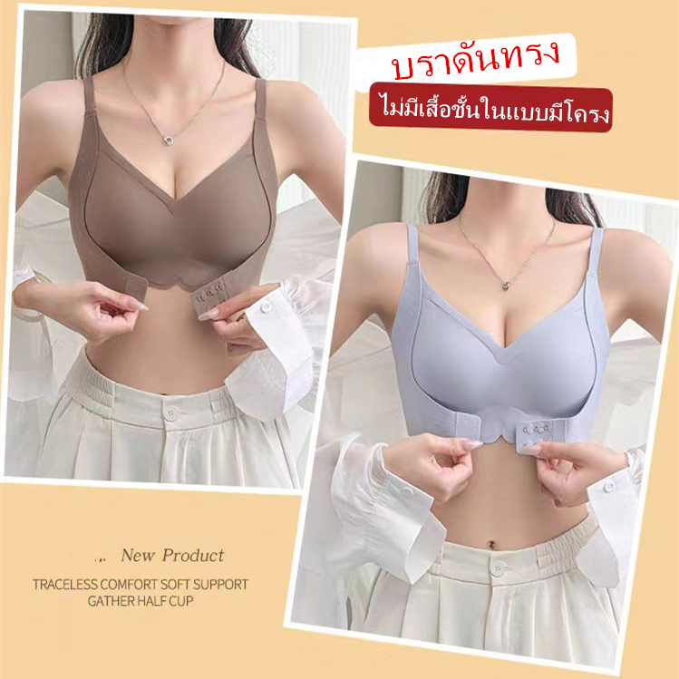 ชุดชั้นในแบบมีสายรัดด้านหน้าแบบไม่มีโครง สวมใส่สบายและเซ็กซี่สุดๆ