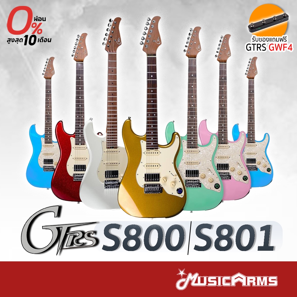 GTRS S800 / GTRS S801 กีตาร์ไฟฟ้า +แถมฟรี GTRS GWF4 Wireless Footswitch รับประกันศูนย์ 1ปี Music Arm