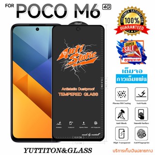 ฟิล์มกระจก ฟิล์มไฮโดรเจล For POCO M6 4G เต็มจอ กาวเต็มแผ่น พ…
