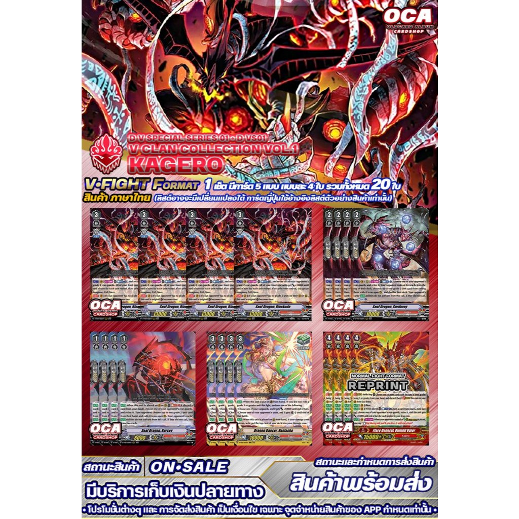 🔔พส 🔸DVS01•คาเงโร่ 🔸แวนการ์ด V Fight🔸ราคาต่อ 1 Set 🔸ของเสริม 1 ชุดมีการ์ด 20 ใบ