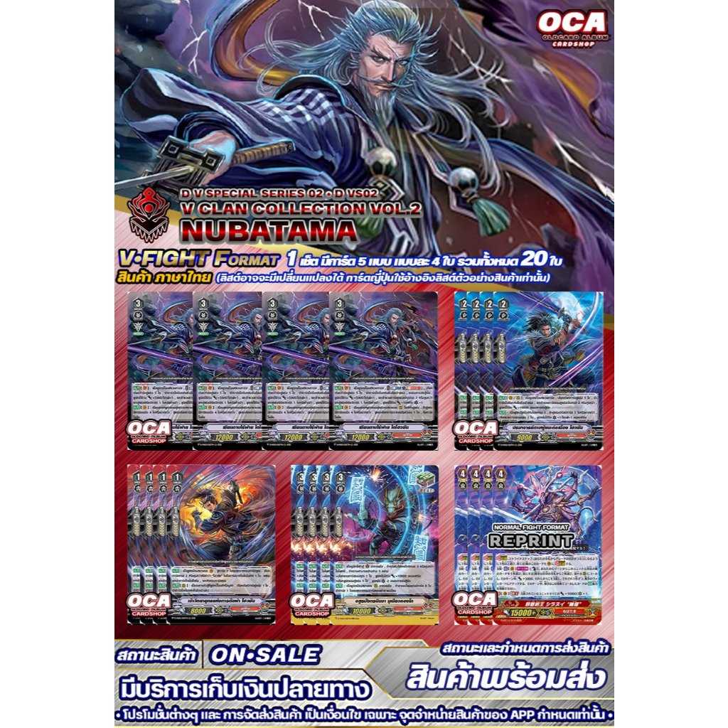 พส DVS02•นูบาทะมะ แวนการ์ด V Fight ราคาต่อ 1 Set ของเสริม 1 ชุดมีการ์ด 20 ใบ