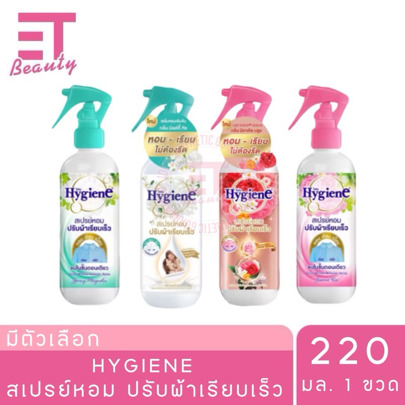 etbeauty ไฮยีน สเปรย์หอมปรับผ้าเรียบเร็ว กลิ่นมิลค์กี้ ทัช 220 มล.x1ขวด