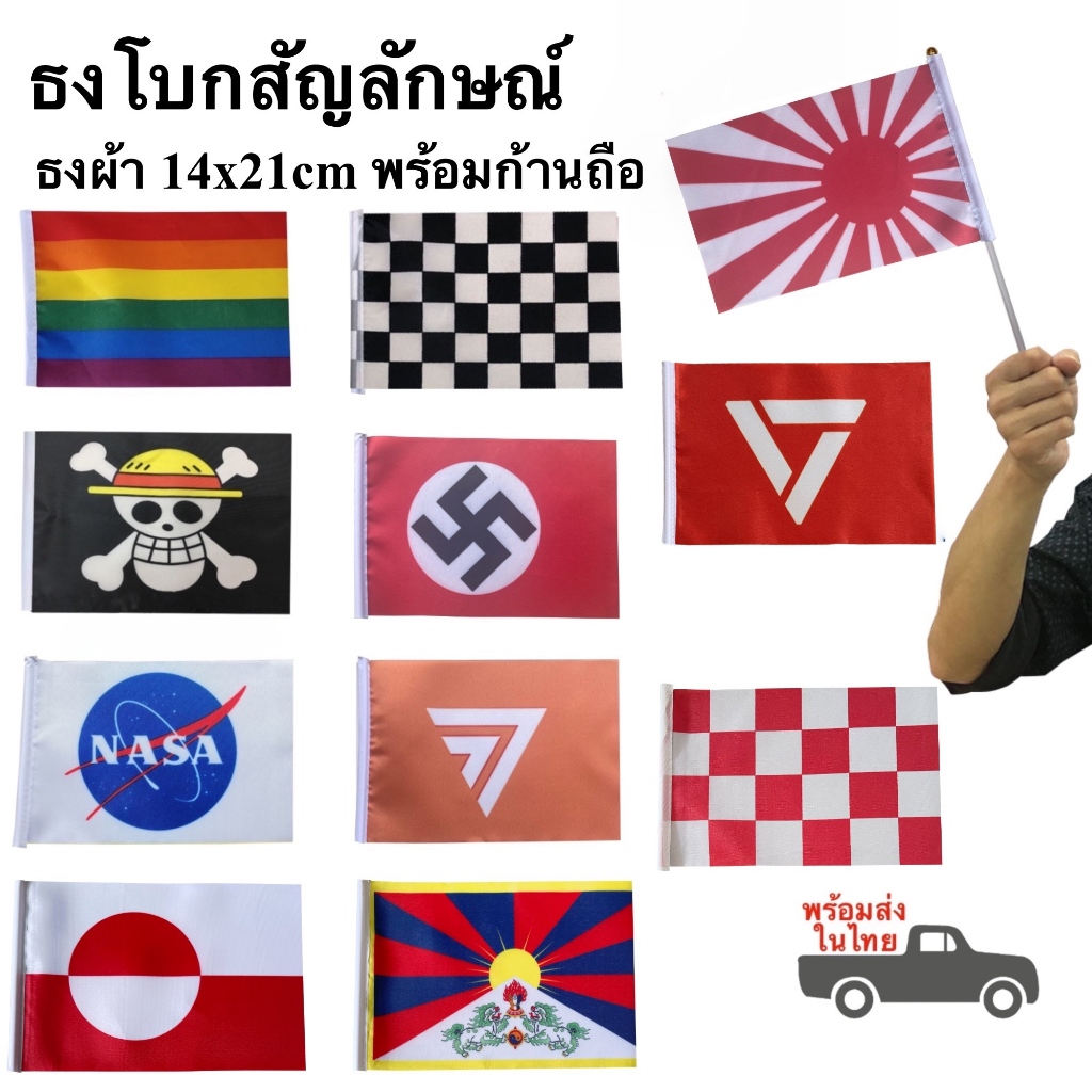 ธงสัญลักษณ์ 14x21cm พร้อมก้านถือ LGBT พรรคประชาชน F1 และอื่นๆ พร้อมส่งในไทย