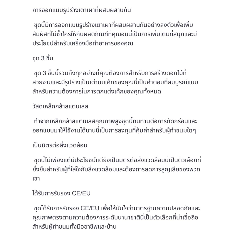 ชุดหัวบีบครีมลายดอกไม้ทรงคบเพลิง 3 ชิ้น thumbnail 9