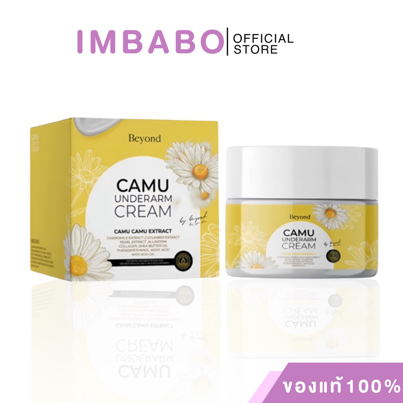 [พร้อมส่ง ลด50%ในไลฟ์] บียอนด์ ครีมรักแร้คามู BEYOND CAMU UNDERARM CREAM บอสหนุ่ม ระงับกลิ่นกาย วงแขนขาว ตุ่มหนังไก่