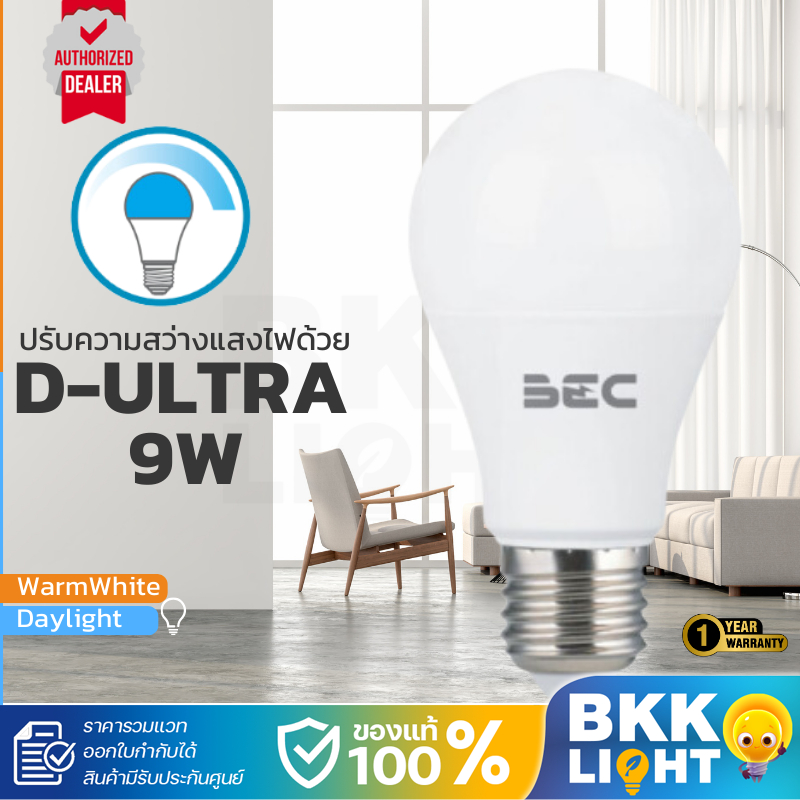 หลอดไฟ LED BEC รุ่น D-ULTRA 9W แสงขาว / แสงส้ม ทรง A60 ขั้ว E27 Dim (ใช้คู่กับ Dimmer LED เท่านั้น)