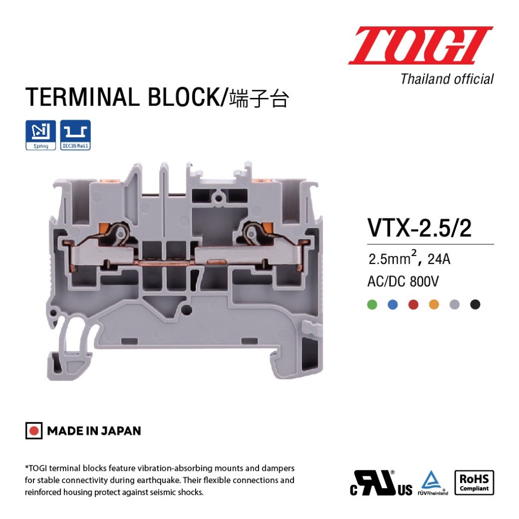 TOGI VTX-2.5/2 เทอมินอลบล๊อก สำหรับเชื่อมต่อสาย