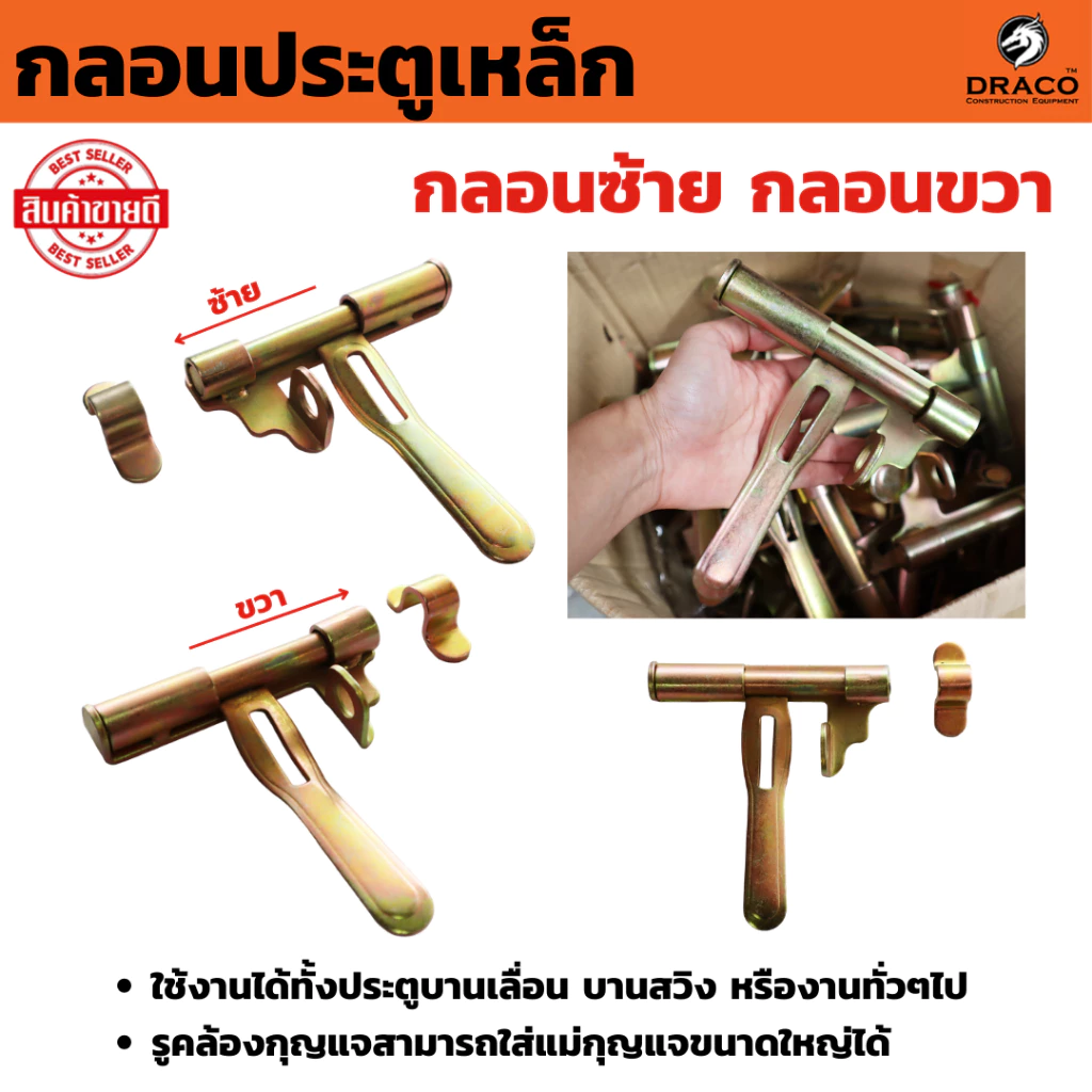 กลอนประตูเหล็ก กลอนขวาง ขนาด 6 นิ้ว กลอนซ้าย กลอนขวา หนา ชุบรุ้ง (ซ้าย/ขวา)