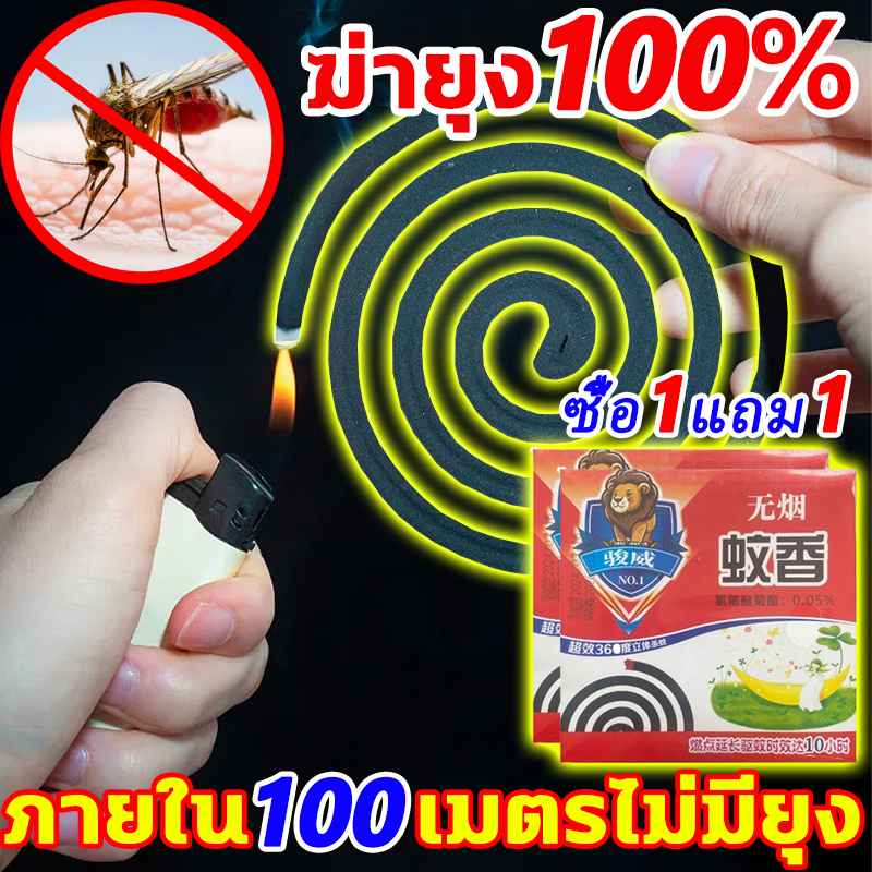 ยุงได้กลิ่นแล้วตาย ธูปไล่ยุง ซื้อ1แถม1 ยาจุดกันยุง สูตรใหม่เข้มข้น ยาจุดกันยุง12ชม ยากันยุงจีน ฆ่ายุง100% ยากันยุงธูป