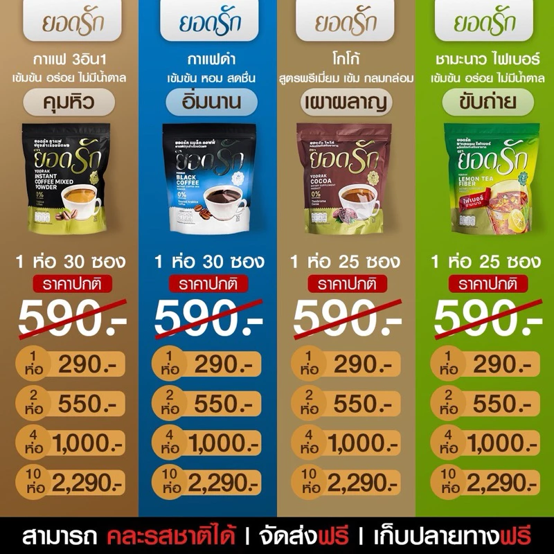 {ใช้โค้ดลดเหลือ 850 บาท พร้อมส่ง} Mixผสม กาแฟดำ+โกโก้ ยอดรัก 4 ห่อ Yodrakofficial คุมหิว ลดน้ำหนัก ลงไว เบาหวานทานได้ thumbnail 10