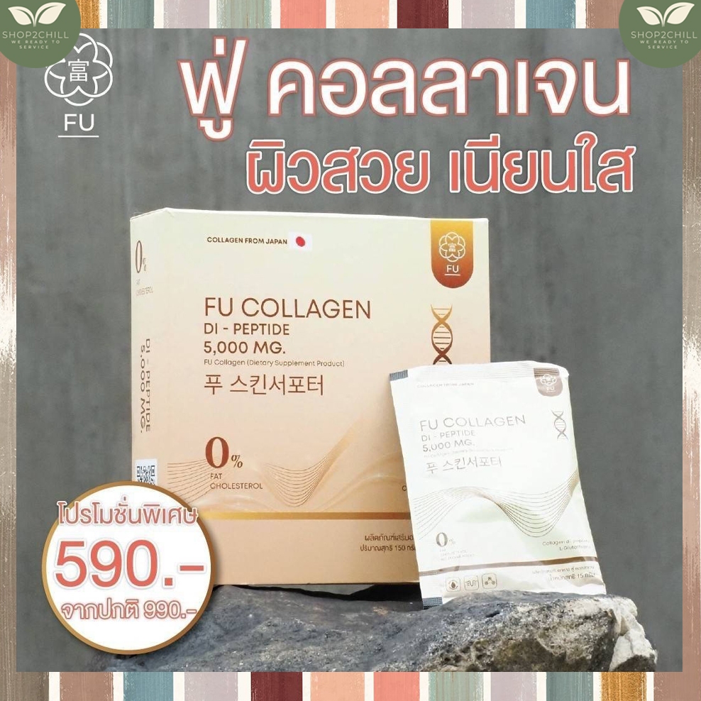Fu collegen ฟู่ คอลลาเจน คอลลาเจนไดเปปไทด์ นำเข้าจากญี่ปุ่น สูตรเภสัชกร