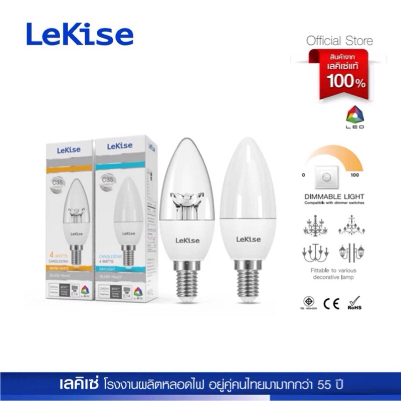 LeKise หลอดทรงจำปา LED C35 ขั้วหลอดขนาด E14