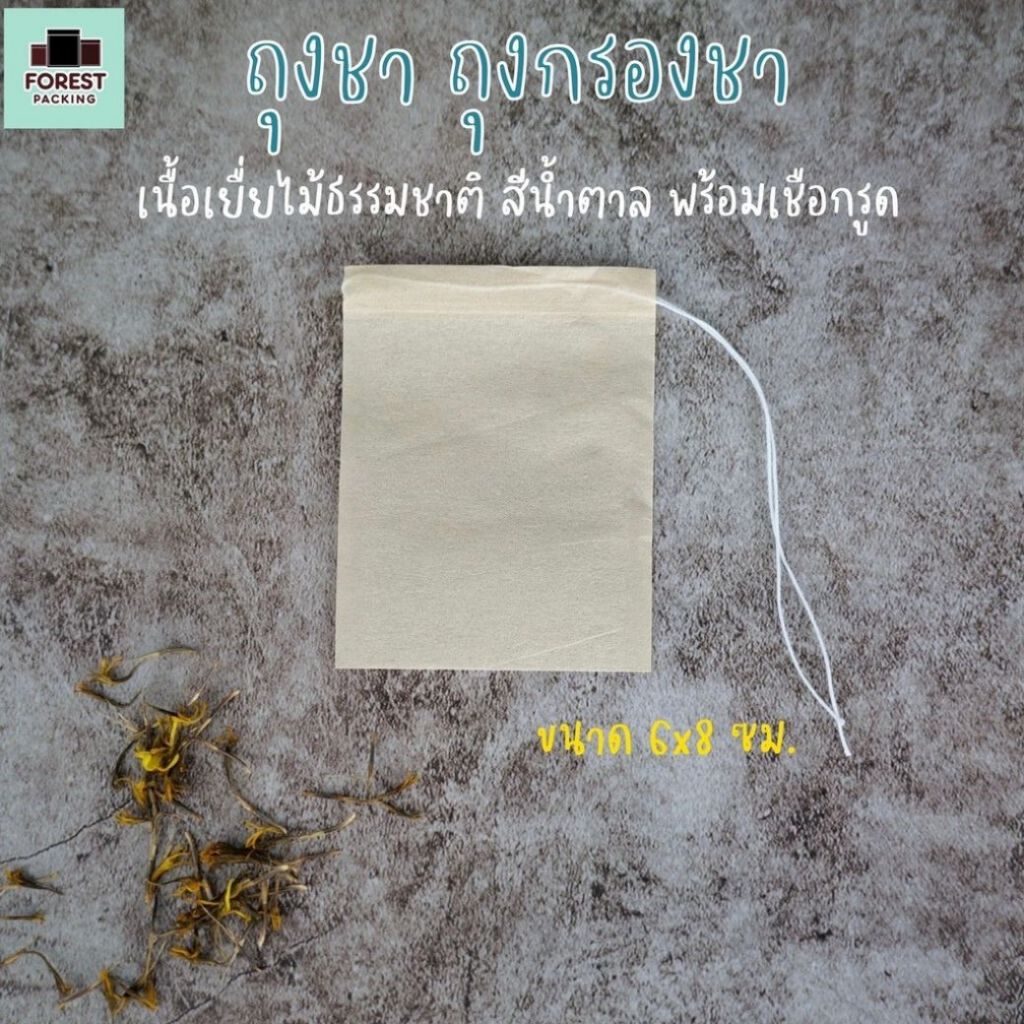 ถุงชา ถุงกรองชา เนื้อเยื่อไม้ธรรมชาติ สีน้ำตาล พร้อมเชือก ขนาด 6×8 ซม. (100 ใบ/ แพ็ค ) ราคาส่ง - Forestpacking