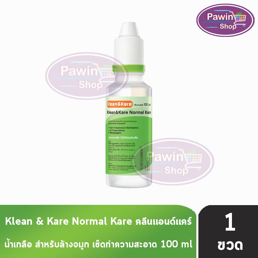 Klean and Kare น้ำเกลือ คลีนแอนด์แคร์ นอร์มอลแคร์ ปราศจากเชื้อ 100มล. [1 ขวด หัวจุก] DD 6202 Klean&Kare