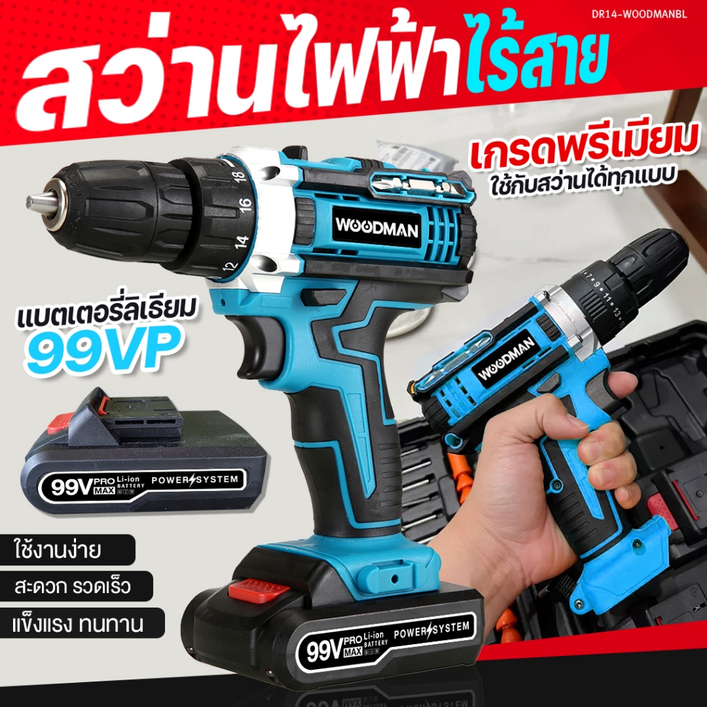 WOODMAN สว่านไร้สาย 48V แบตลืเธียม สว่าน 3ระบบ สว่านแบต พร้อมส่ง สว่านไฟฟ้า 3in1 สว่านกระแทก ไข เจาะ รับประกันสินค้า